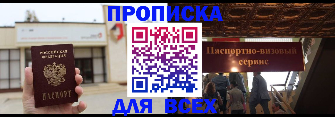 прописка для работы в Кораблино