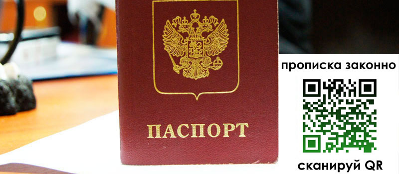 прописка в Кораблино